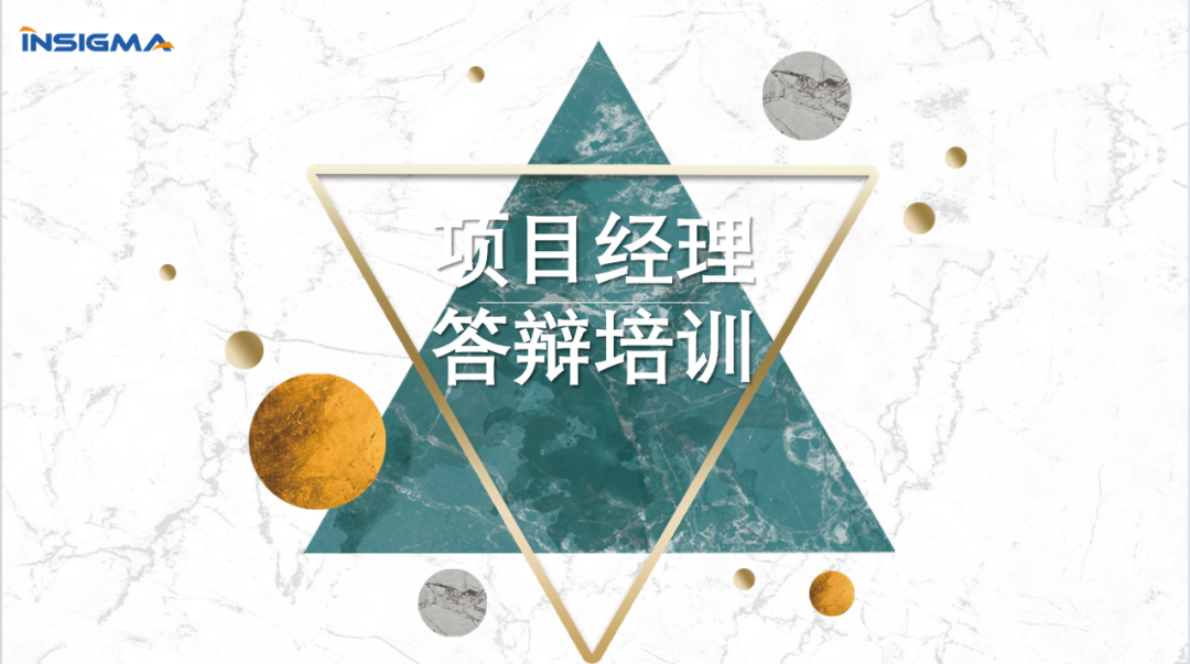 公司組織開展項(xiàng)目經(jīng)理答辯培訓(xùn)，推動業(yè)務(wù)工作高質(zhì)量發(fā)展